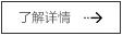 技術保障